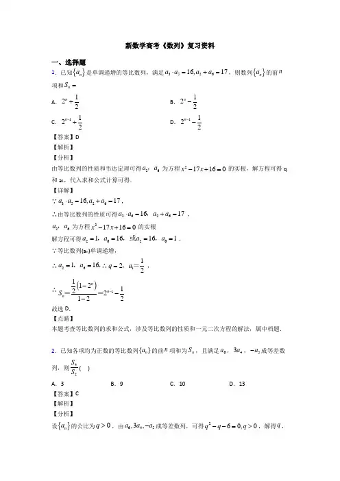 高考数学压轴专题2020-2021备战高考《数列》单元汇编附答案