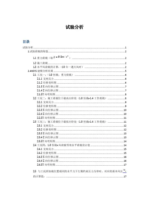 ANSYS分析全部结果详述