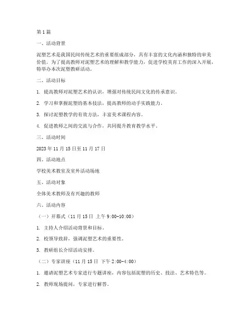 泥塑教研活动方案(3篇)