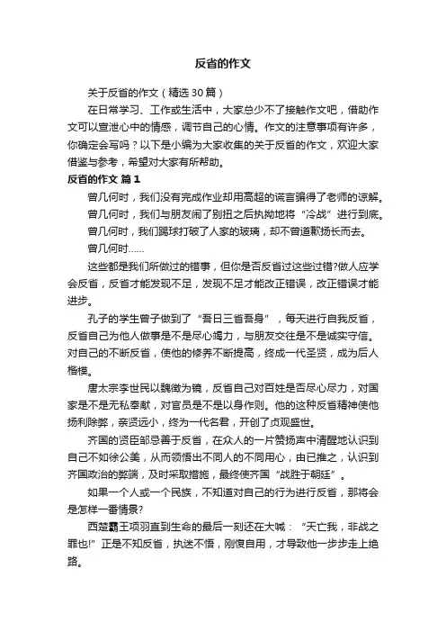 反省的作文