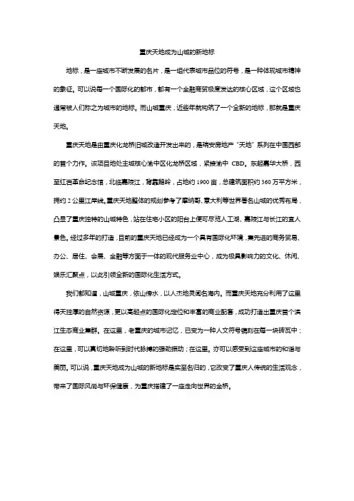 重庆天地成为山城的新地标