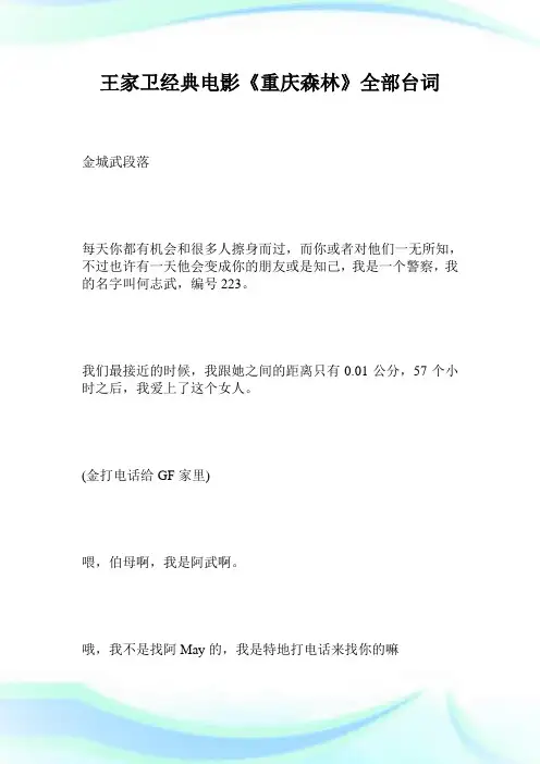 王家卫经典电影《重庆森林》全部台词.doc