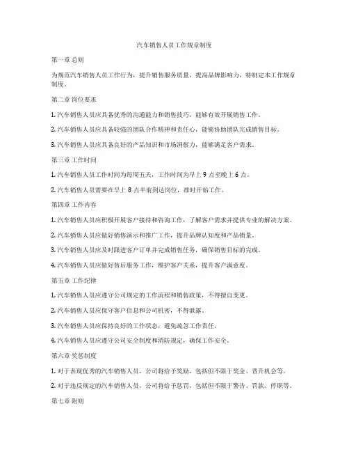 汽车销售人员工作规章制度