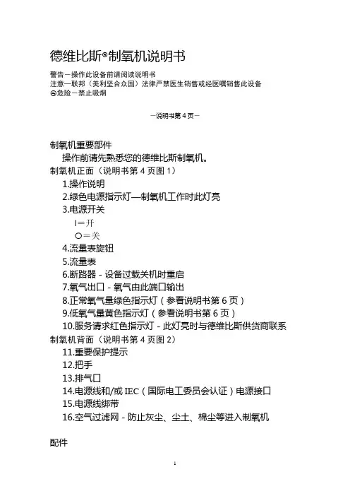 德维比斯制氧机说明书