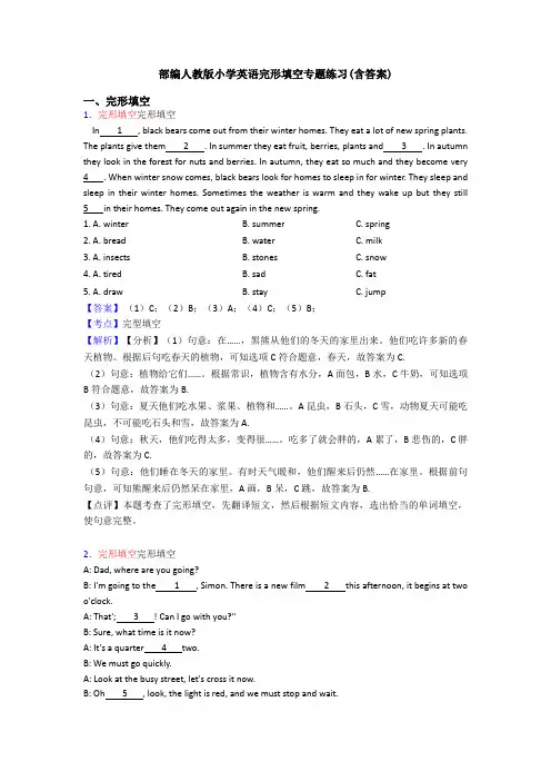部编人教版小学英语完形填空专题练习(含答案)