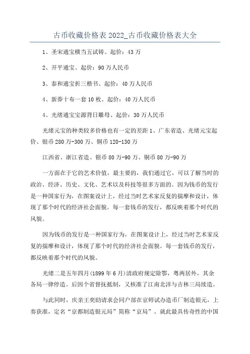 古币收藏价格表2022_古币收藏价格表大全