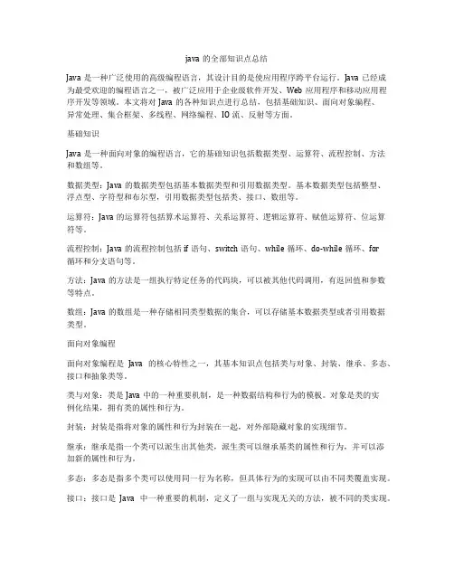 java的全部知识点总结