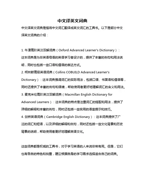 中文译英文词典