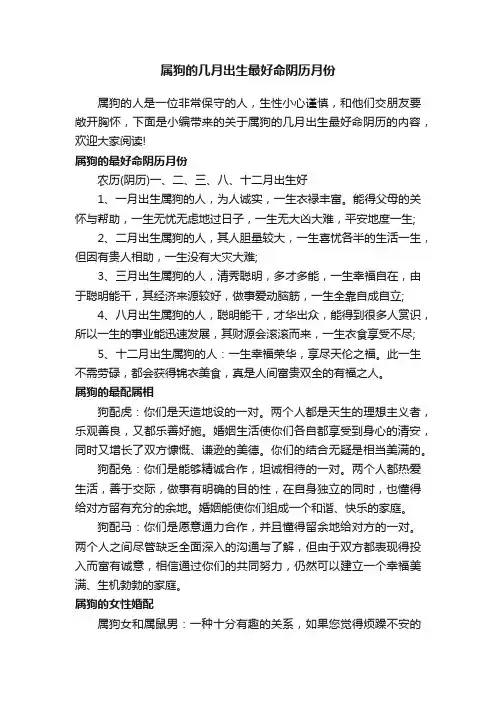 属狗的几月出生最好命阴历月份
