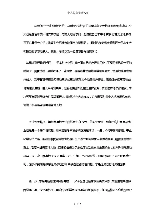 交大安泰MBA奋斗之路