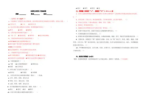 《应用文写作》期末考试试卷A卷与参考答案