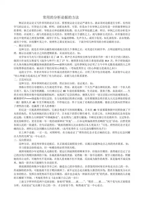 常用的分析论据的方法