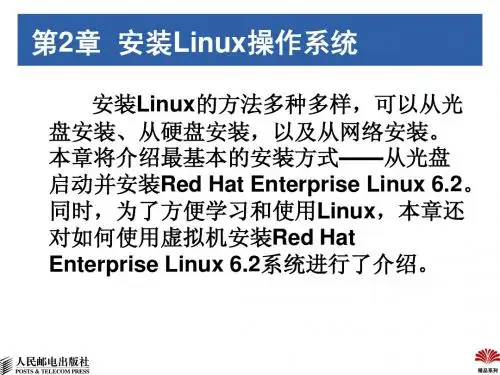 Linux操作系统