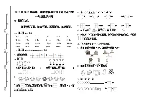 2015年11月青岛版一年级上数学期中试卷