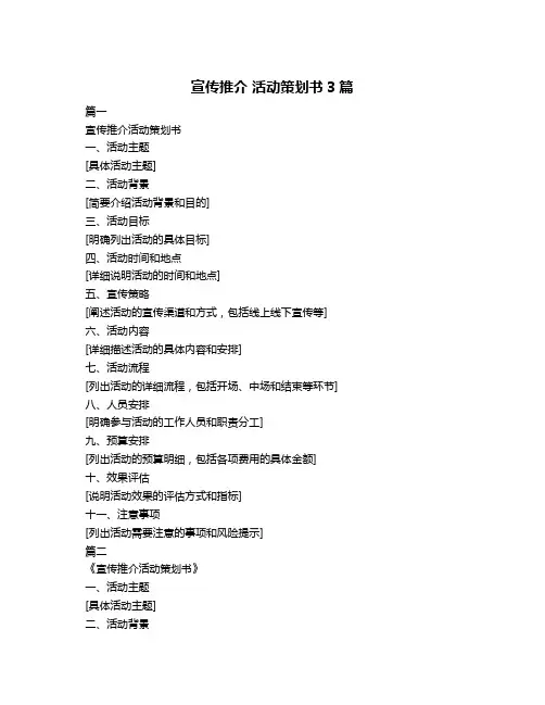 宣传推介 活动策划书3篇