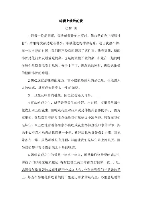 中考语文阅读带答案  味蕾上绽放的爱