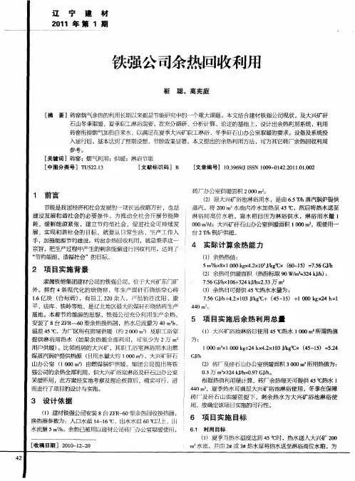 铁强公司余热回收利用
