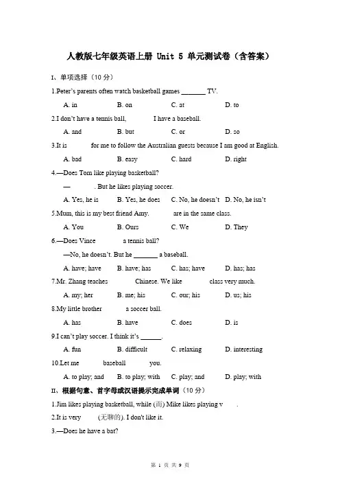 人教版七年级英语上册 Unit 5 单元测试卷(含答案)