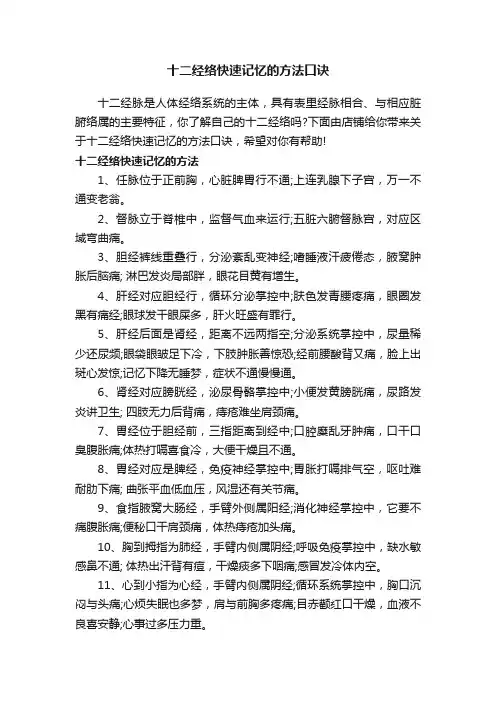 十二经络快速记忆的方法口诀