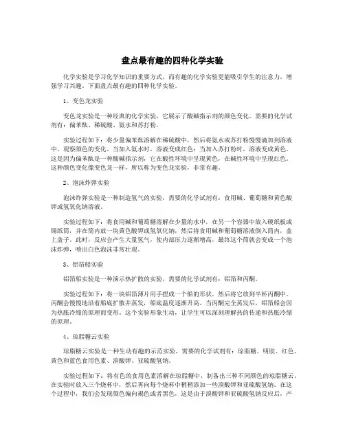 盘点最有趣的四种化学实验