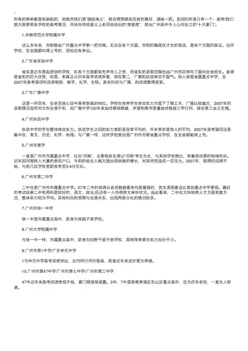 【排名】广州重点高中排名前十强