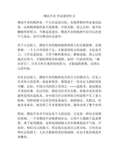 锲而不舍 申论素材作文