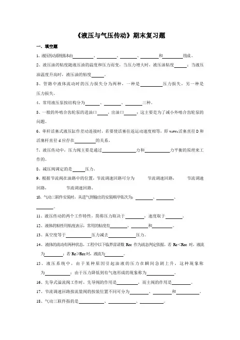 液压与气压习题