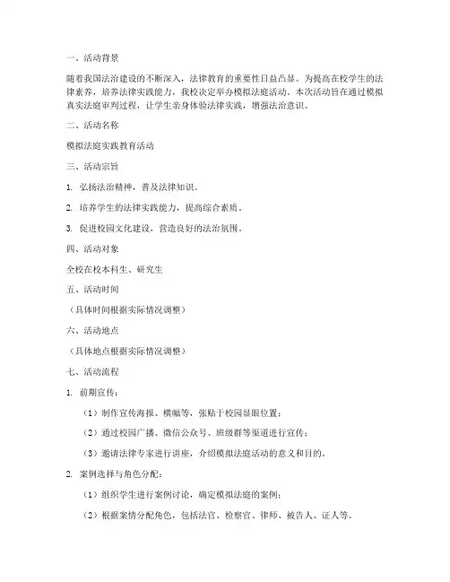 模拟法庭宣传策划书模板