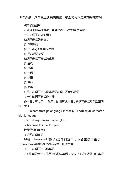 UC头条：八年级上册英语语法：最全动词不定式的用法详解
