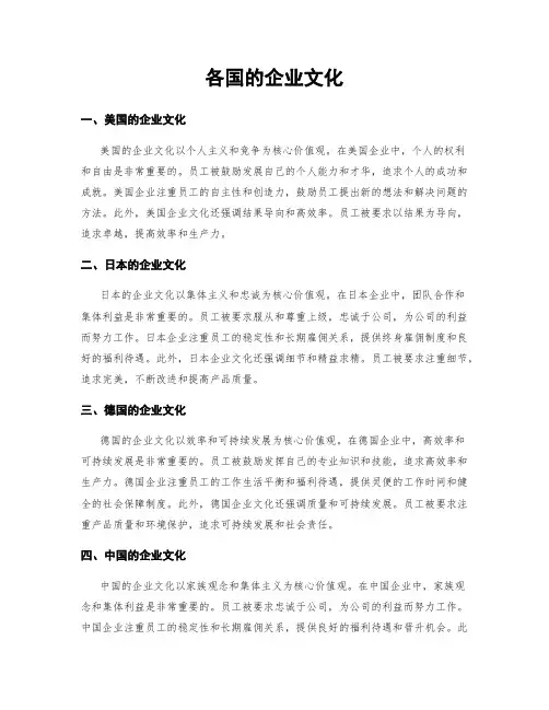 各国的企业文化