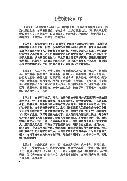 伤寒论序(原文+译文)