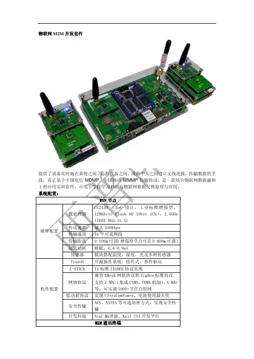物联网实验箱