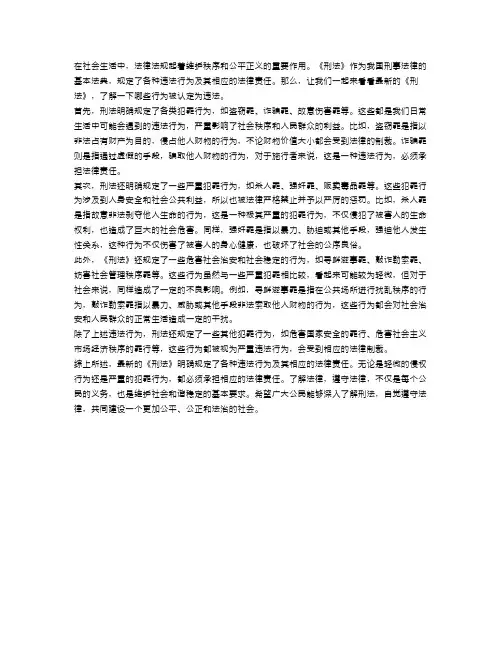 想知道哪些行为是违法的？看看最新的《刑法》即可