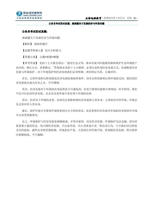公务员考试面试真题：漫画题关于发展经济与环保问题
