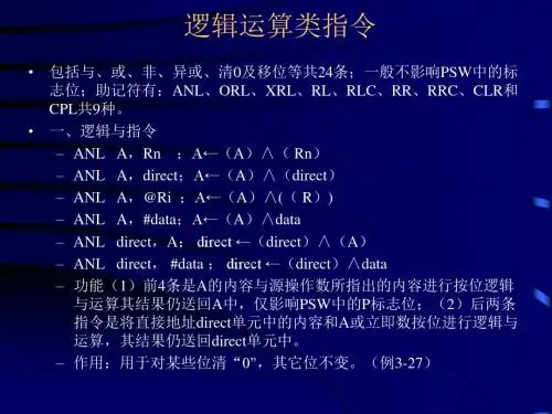 逻辑运算类指令