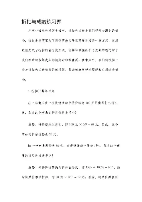折扣与成数练习题