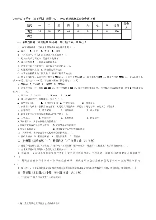 最新建筑施工企业会计试题精选
