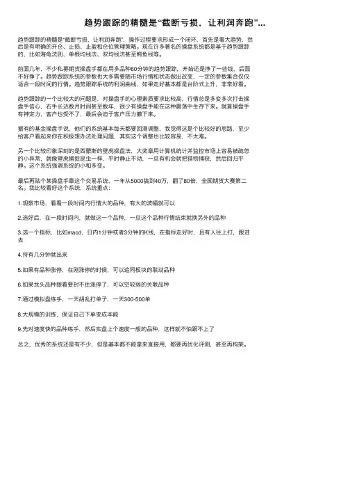 趋势跟踪的精髓是“截断亏损，让利润奔跑”...