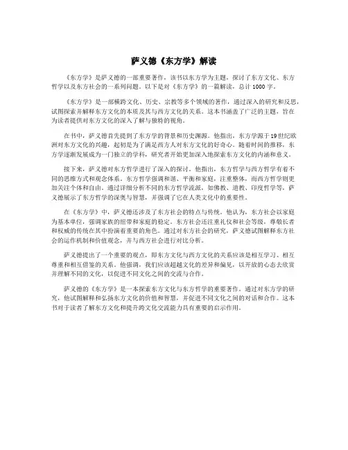 萨义德《东方学》解读