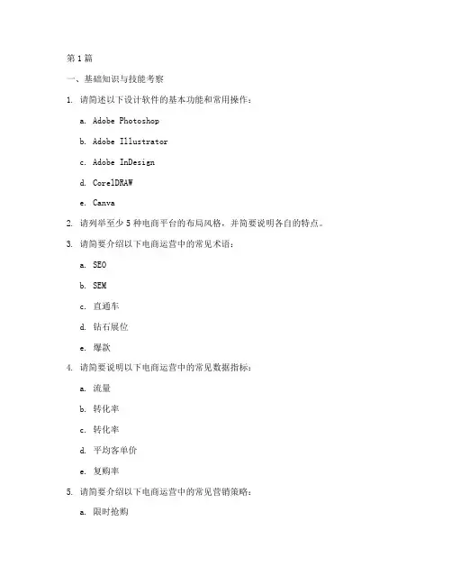 电商面试美工的面试题目(3篇)