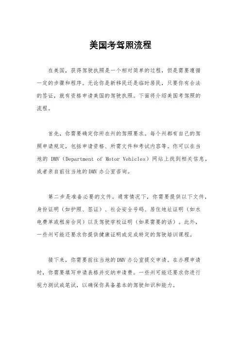 美国考驾照流程