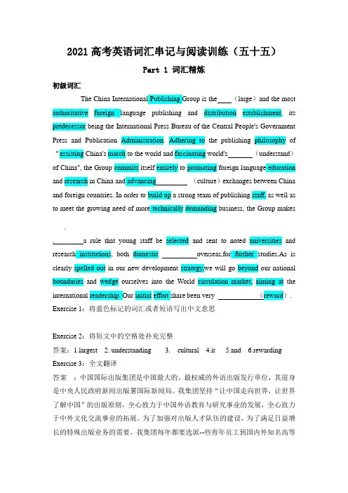 2021高考英语词汇串记与阅读训练(五十五)(含答案)