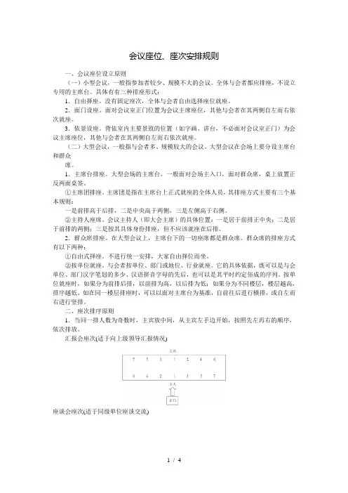 会议座位安排