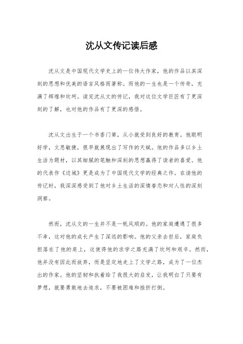沈从文传记读后感