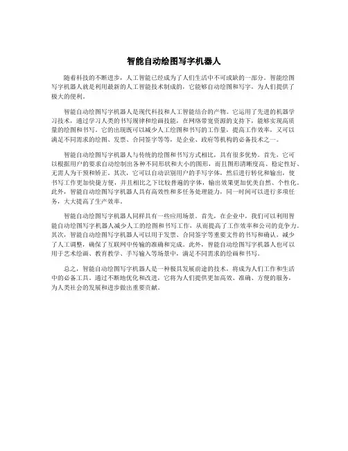 智能自动绘图写字机器人