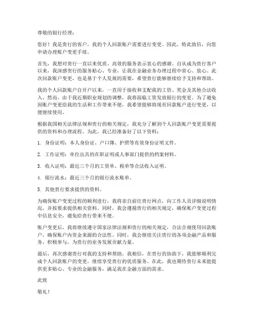 个人回款账户变更申请书
