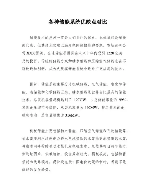 各种储能系统优缺点对比