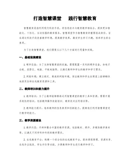打造智慧课堂   践行智慧教育