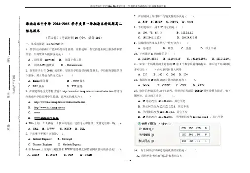 海南省琼中中学2014-2015学年第一学期期末考试题高二信息技术含答案