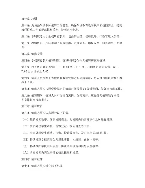 学校教师值班管理制度